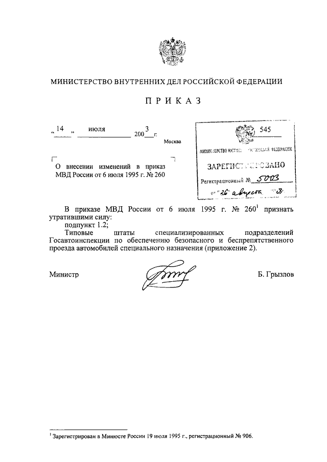 Приказ мвд о прическе