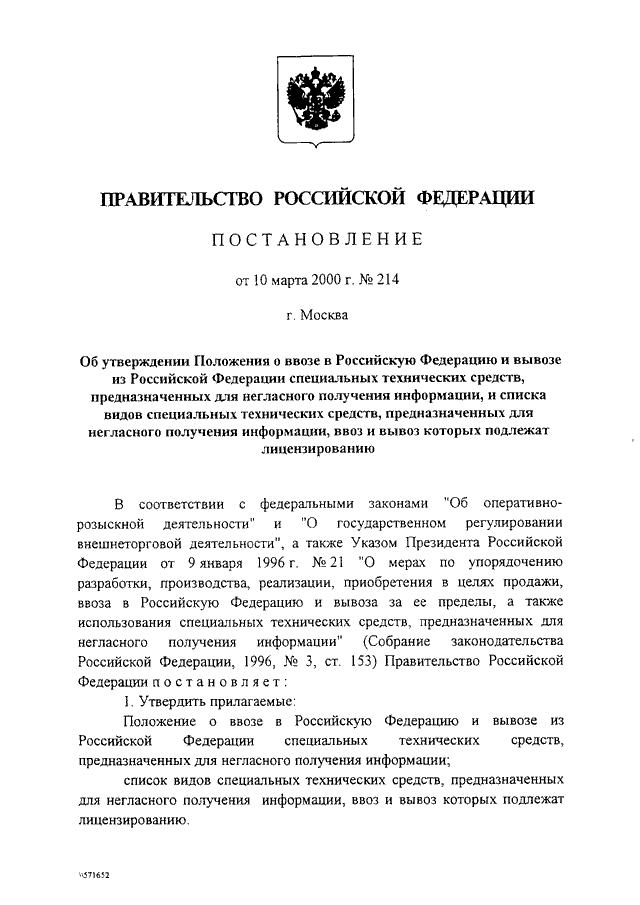 Постановление правительства 634 о видах электронной подписи