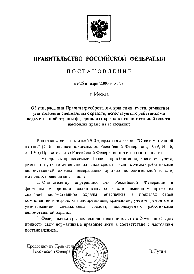 Управление заказов специальных средств мо рф телефон