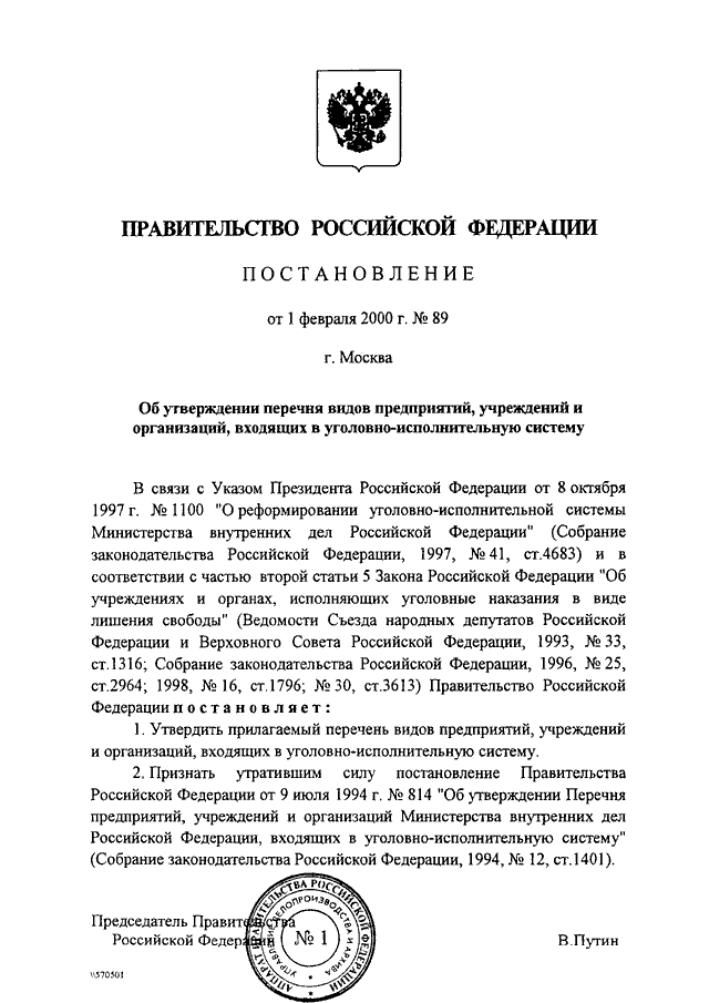 постановление правительства 521 об определении. постановление правительства об исключении из перечня кадастровой. постановление правительства об утверждении перечня территорий. постановление правительства 814 пункт 59 об оружии. 728 постановление правительства водоснабжение.