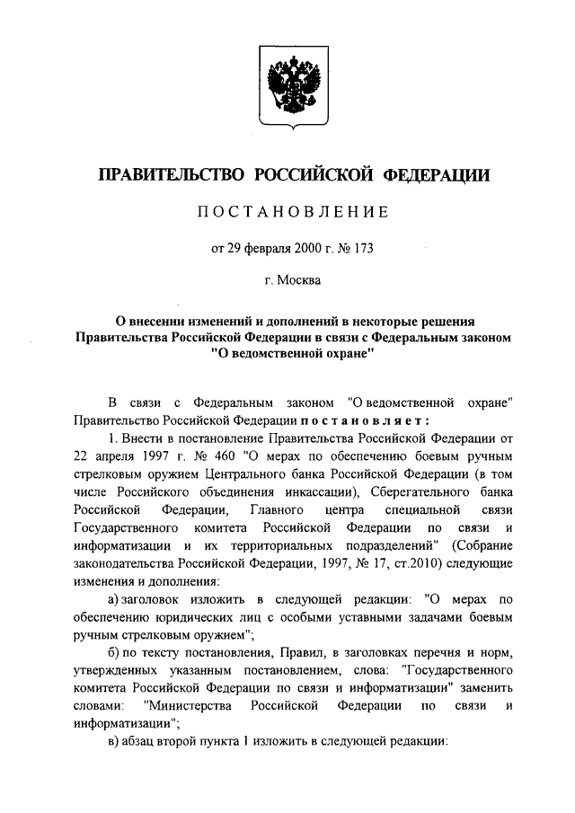 Постановление правительства 634 о видах электронной подписи