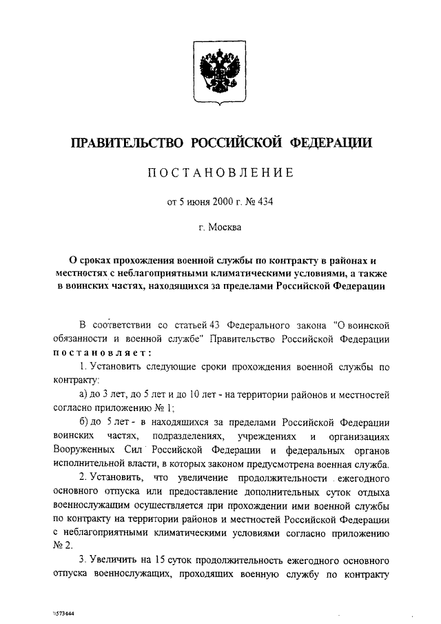 Справка о прохождении военной службы по контракту образец