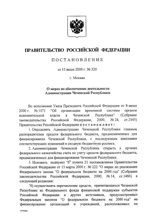 Региональные проекты примеры. Органы муниципального финансового контроля схема. О мерах по обеспечению исполнения федерального бюджета. Распоряжение правительства чеченской республики 272-р от 2015. Президент и органы исполнительной власти в рф.