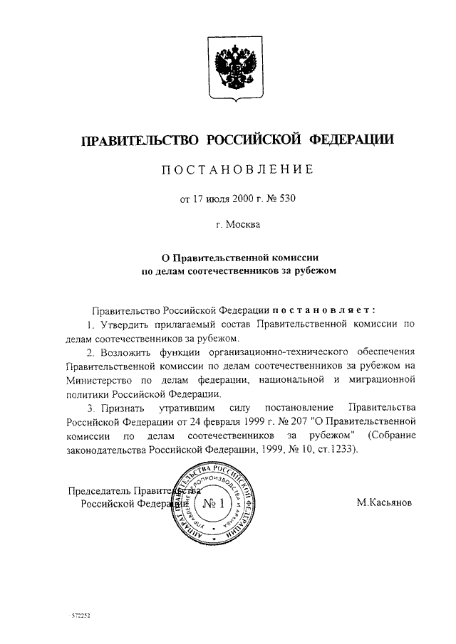 Сила постановления губернатора. Постановление правительства 530. Последние постановления правительства РФ. Постановление правительства о прибывших из за границы. 636 Приказ правительства РФ.