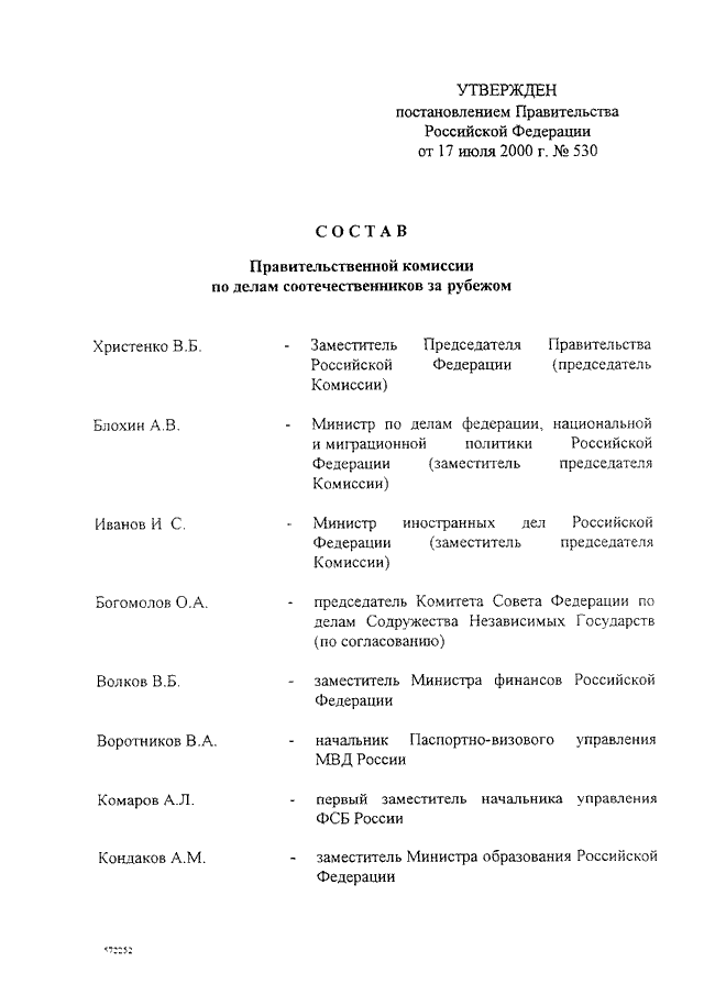 Постановление правительства план плановых проверок