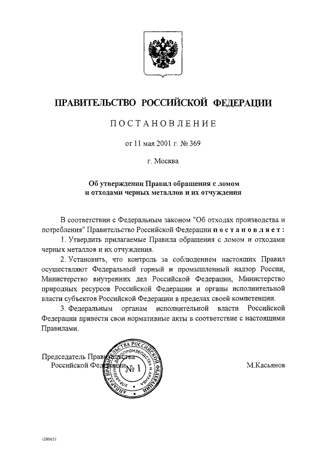 04 2013. Правила обращения с ломом и отходами цветных металлов и их отчуждения. 369 постановление. Постановление губернатора краснодарского края 129 от 2020 года. Постановление 2568 о выплатах медработникам.