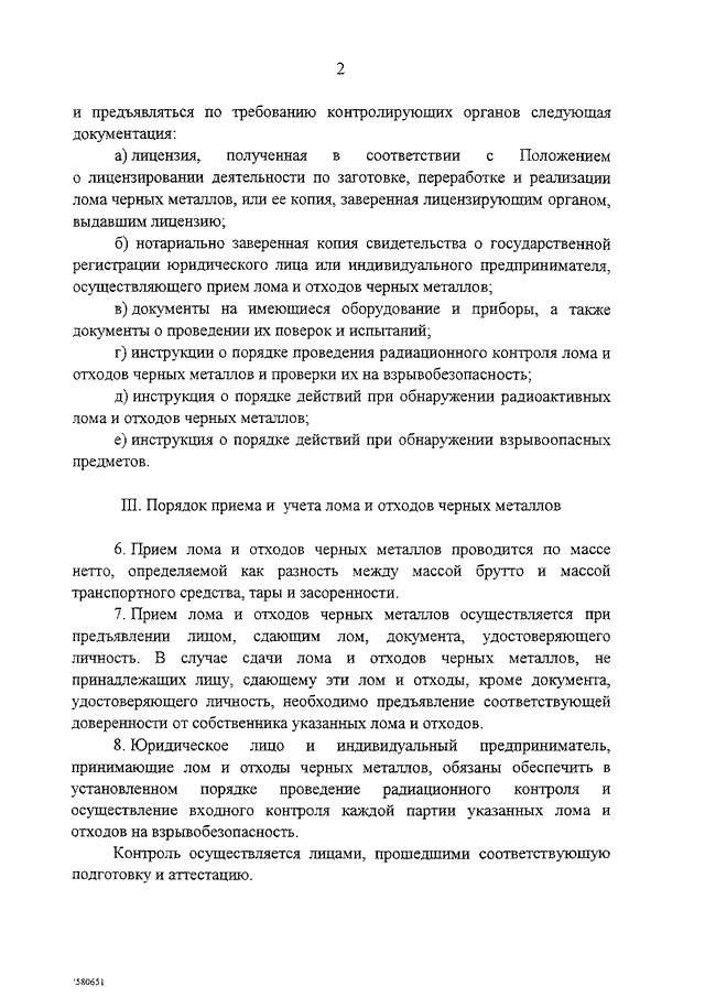 Удостоверение о взрывобезопасности лома и отходов цветных металлов образец