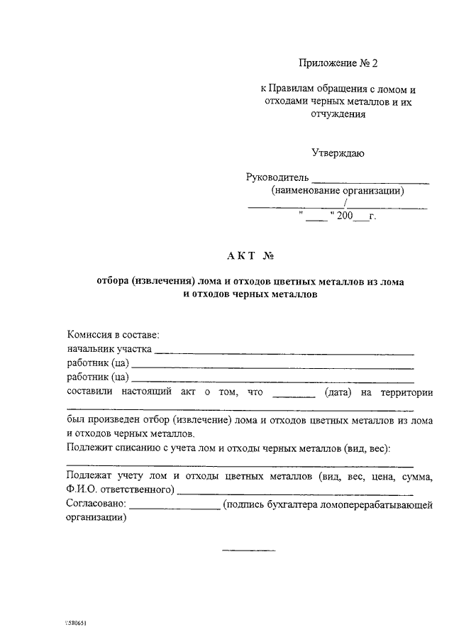 Удостоверение о взрывобезопасности лома и отходов черных металлов образец