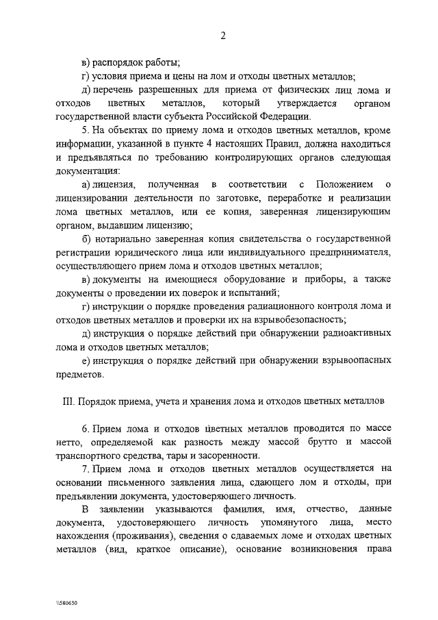 Правила обращения лома цветных металлов. Акт перевода лома и отходов металла. Условие приёма лома образец.