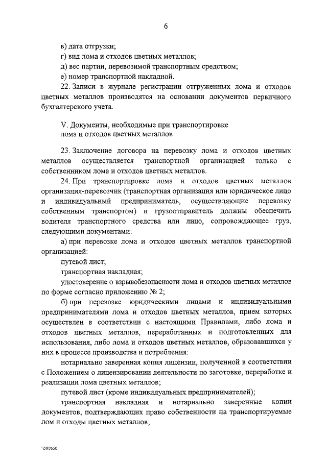 Удостоверение о взрывобезопасности лома и отходов цветных металлов образец