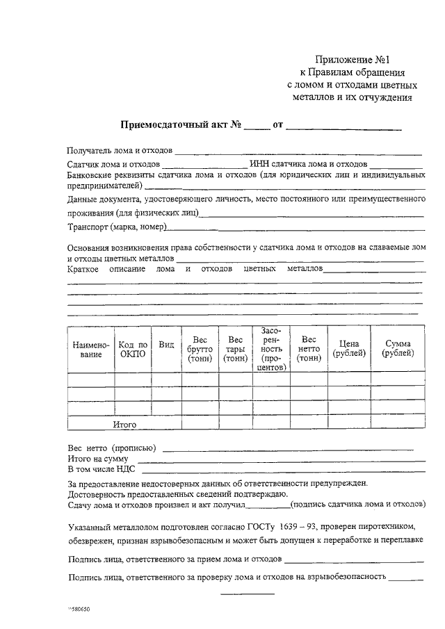 Приемо сдаточный акт на металлолом образец 2023