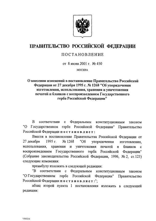 Постановление правительства 10. Распоряжение правительства РФ от 28.06.2001 852-р. Постановление правительства РФ 000-1 от 01.01.2001 г. Постановление правительства РФ эмблема. Постановление правительства РФ 1996 Г..