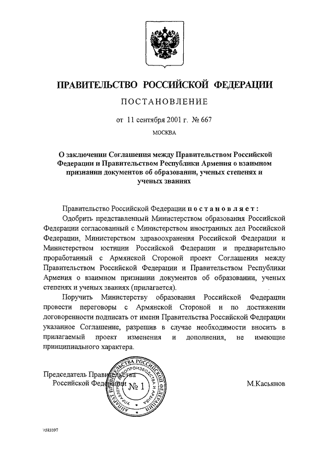 Федеральный реестр документов государственного образца об образовании