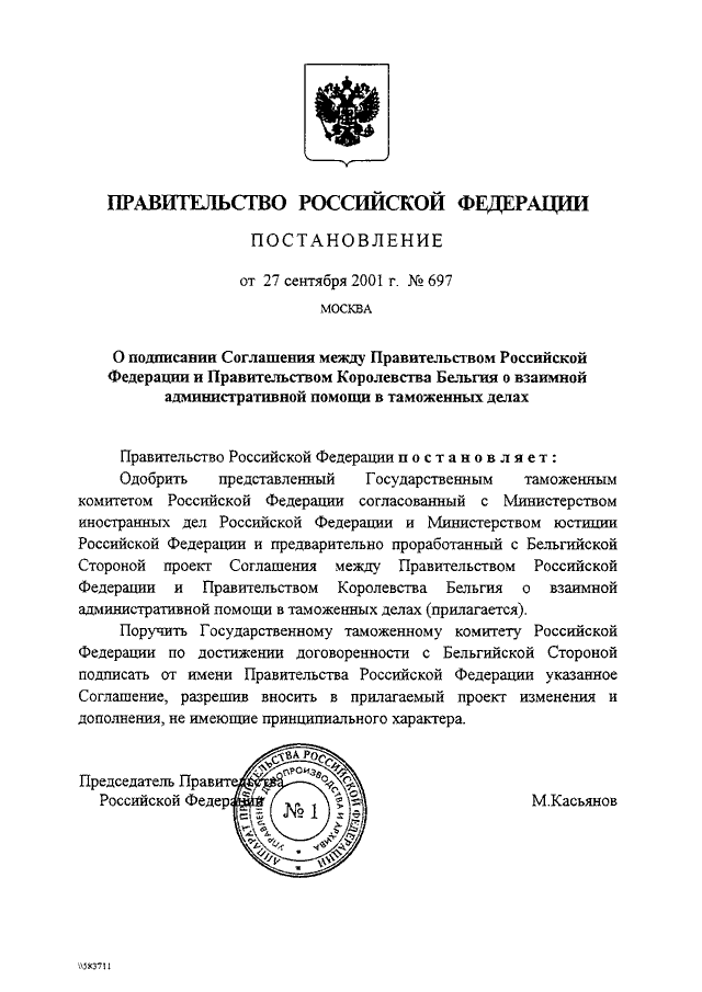 Проекты изменений в постановления правительства рф