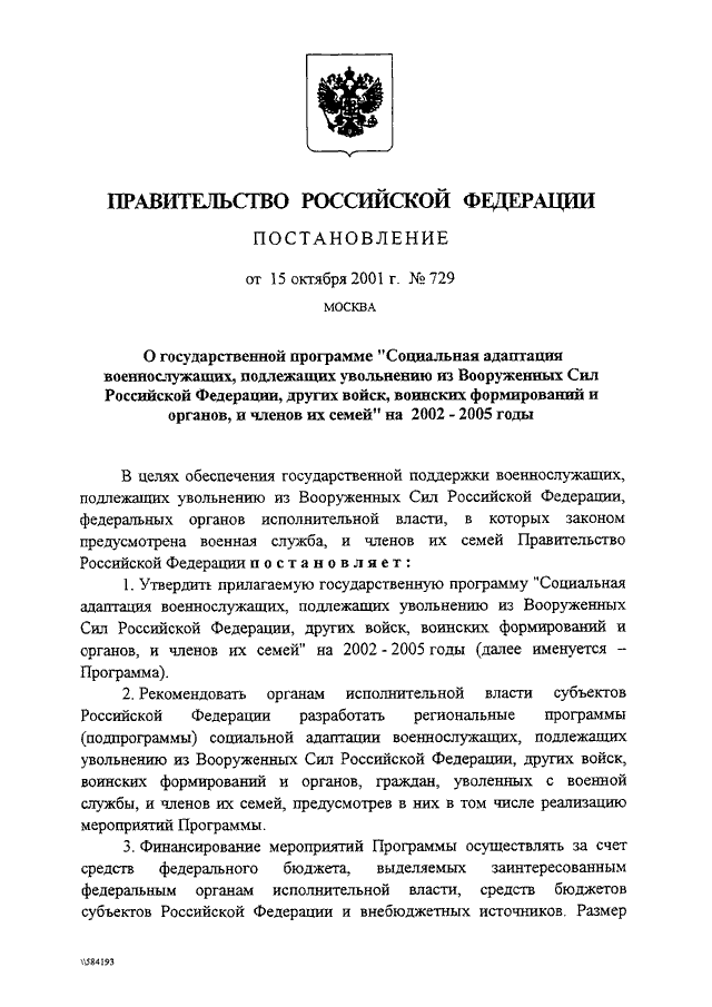 Приложение 8 6 к государственной программе социальная поддержка граждан 296 как получить