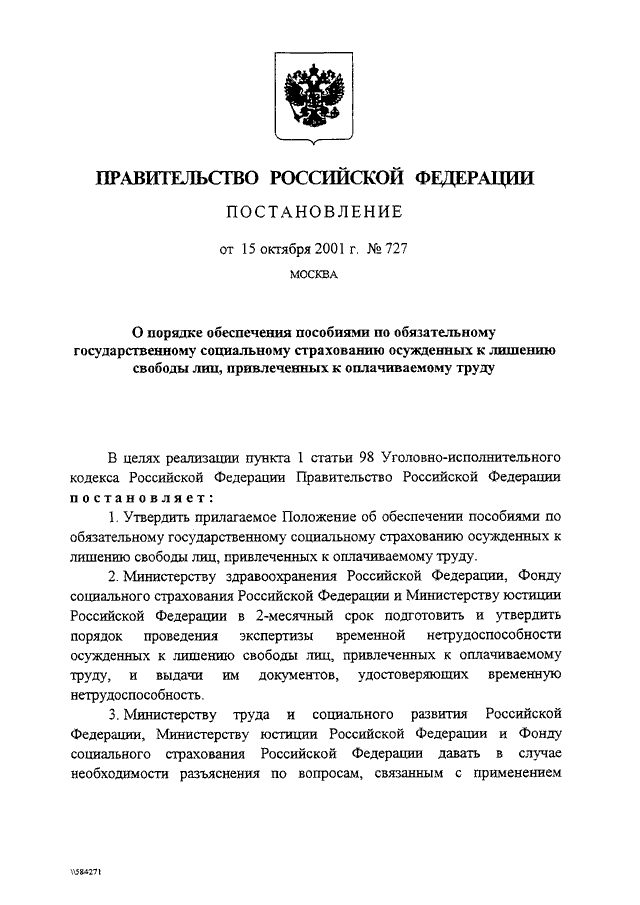 Постановление правительства рф 1437 по планам локализации и ликвидации аварий