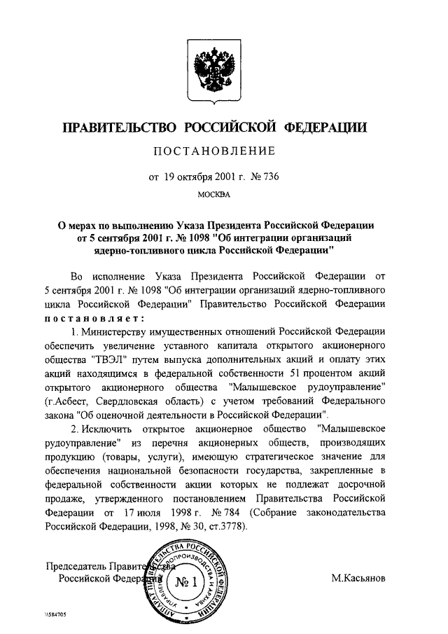 Постановления правительства могут быть президентом рф