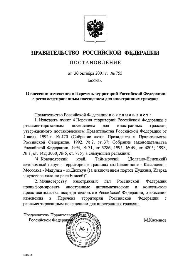 Внесение изменений в поз. Пример внесения изменений в постановление. Изменения в постановление. Внести изменения в постановление. Постановление внести изменения в постановление.