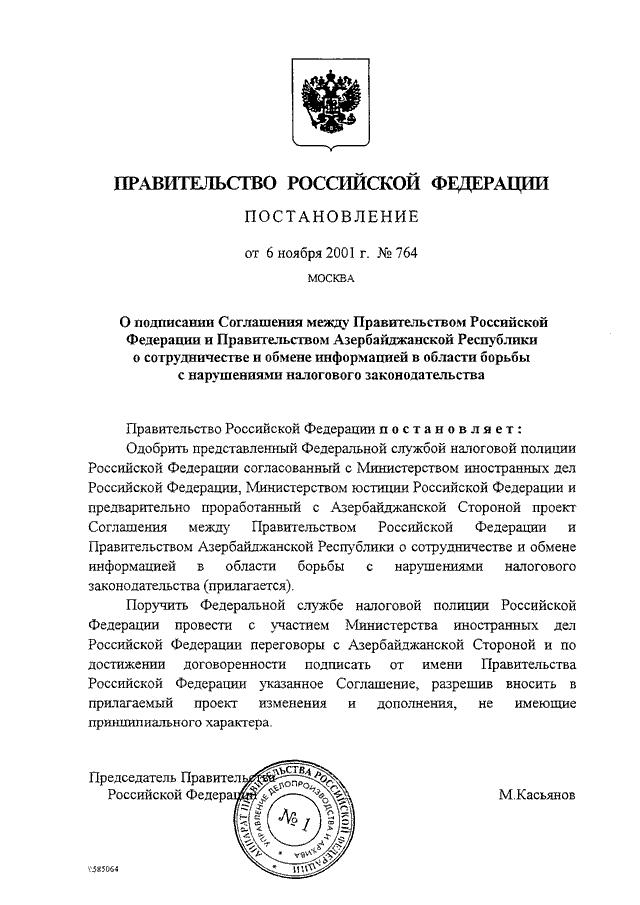 ПОСТАНОВЛЕНИЕ Правительства РФ от 03.10.2000 N 749"ОБ УТВЕРЖДЕНИИ СОГЛАШЕНИЯ О П
