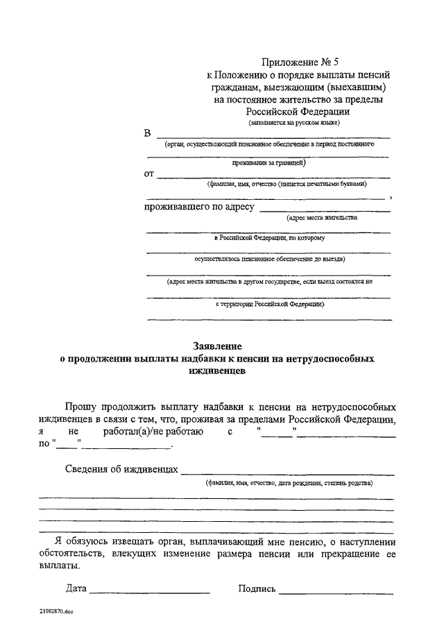 Образец заполнения заявления на опо