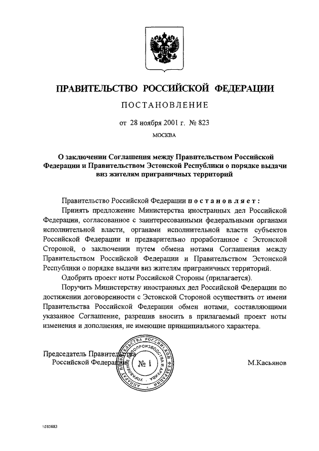 ПОСТАНОВЛЕНИЕ Правительства РФ от 28.11.2001 N 823quotО ЗАКЛЮЧЕНИИ СОГЛАШЕНИЯ МЕЖДУ ПРАВИТЕЛЬСТВОМ РОССИЙСКОЙ ФЕДЕРАЦИИИ ПРАВИТЕЛЬСТВОМ ЭСТОНСКОЙ РЕСПУБЛИКИ О ПОРЯДКЕ ВЫДАЧИ ВИЗ ЖИТЕЛЯМПРИГРАНИЧНЫХ ТЕРРИТОРИЙquot