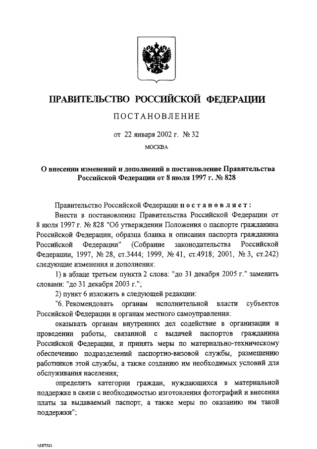 Постановление правительства 634 о видах электронной подписи