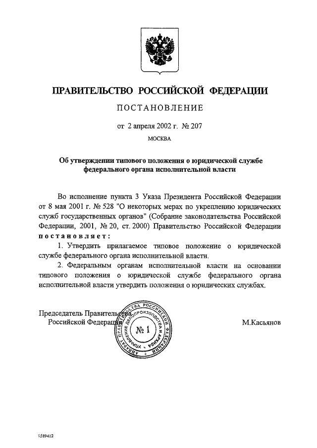 Положение утвержденное постановлением правительства