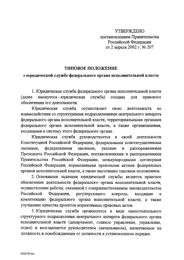 Положение о юридическом отделе образец