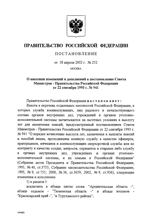 Постановление правительства 127 кии