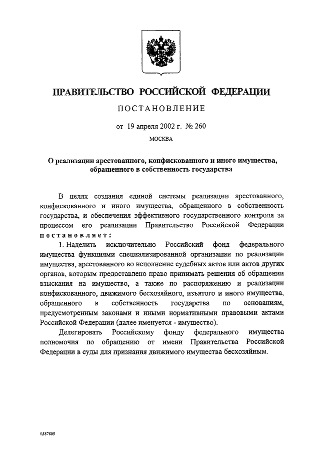 Образец ходатайство о самостоятельной реализации арестованного имущества