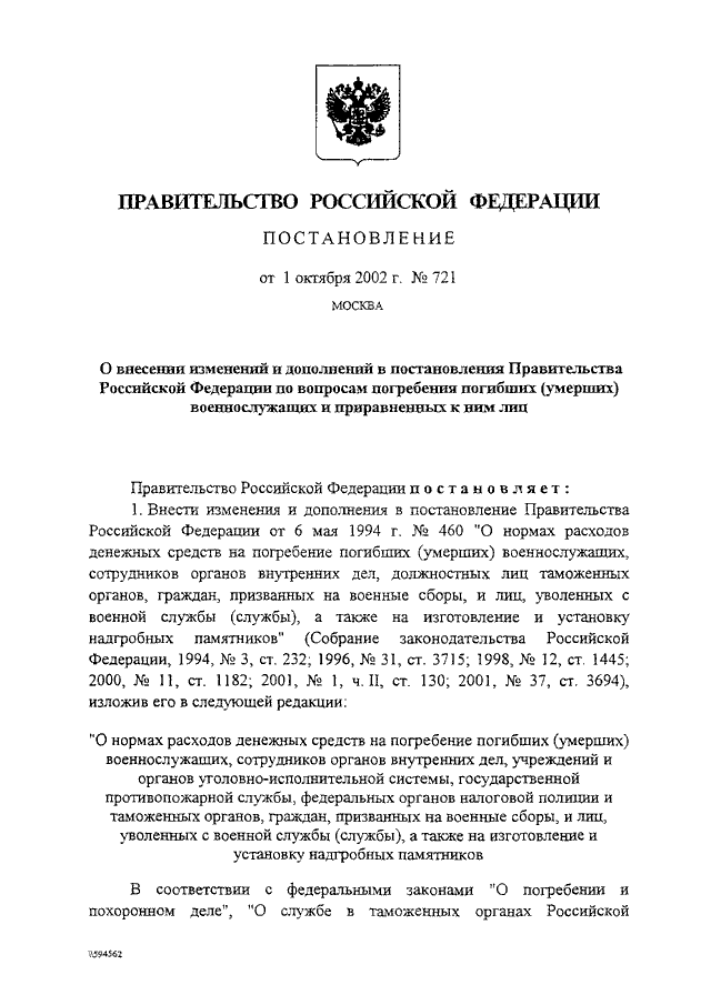 Постановление памятников. Постановление правительства о погребении. Распоряжение правительства спб. Распоряжение губернатора. Специализированная служба по вопросам похоронного дела.