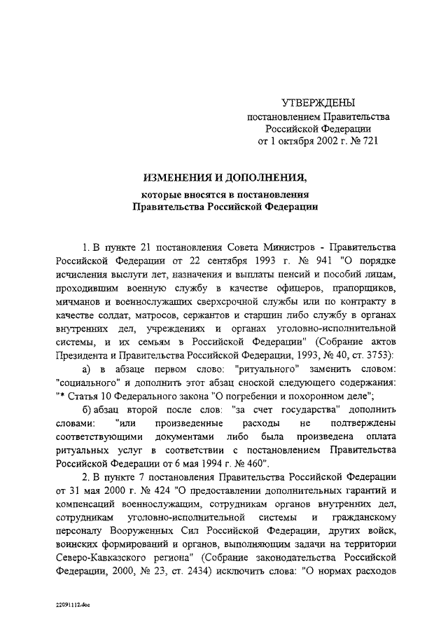 Постановление правительства рф от 22.09 1993 941. Постановление правительства 941. 941 Постановление РФ. Постановление 941 от 22.09.1993. Постановление правительства РФ П.23.