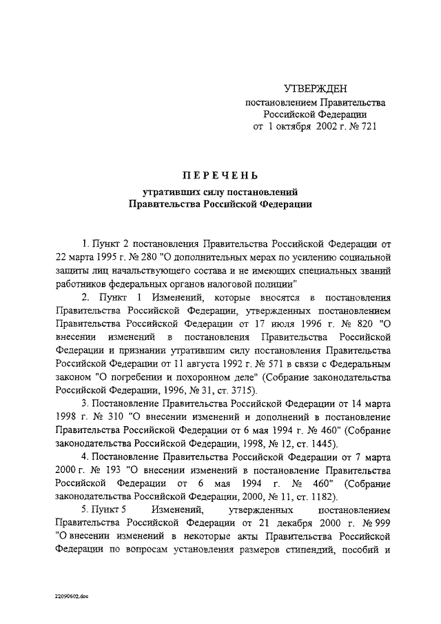 Постановление правительства 2002. Постановление правительства РФ 460 от 06.05.1994. Дополнение к постановлению правительства. Приказ правительства РФ 460 от 1994. Постановление правительства 2002 года.