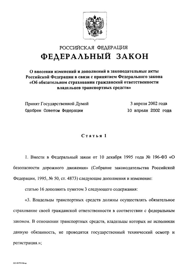 Проект закона об обязательном экологическом страховании