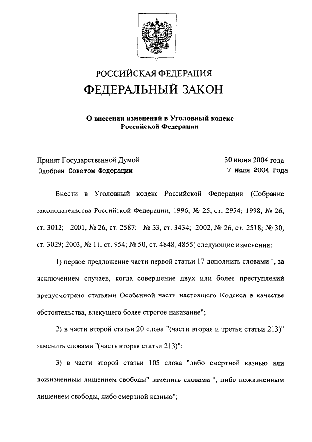 Статьей 213 2 ук рф