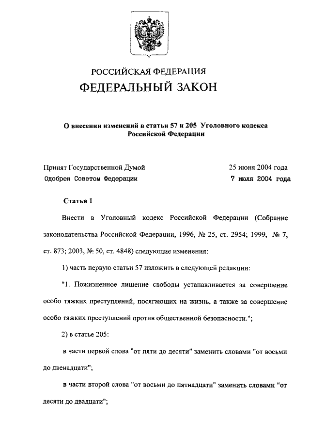 Федеральным законом о внесении