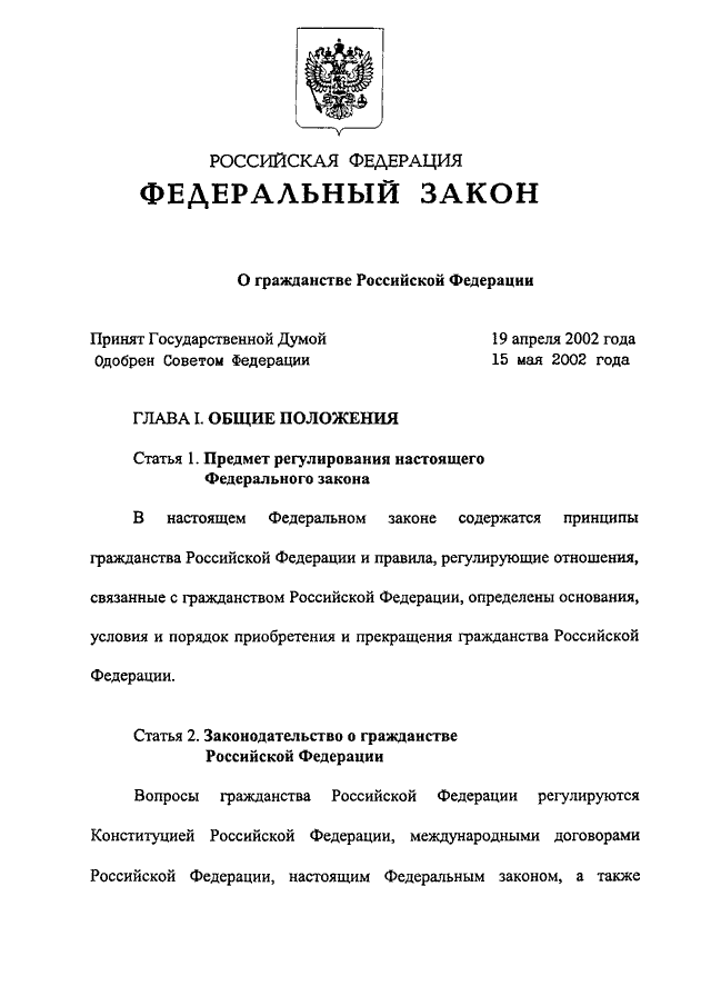 Проект федерального закона