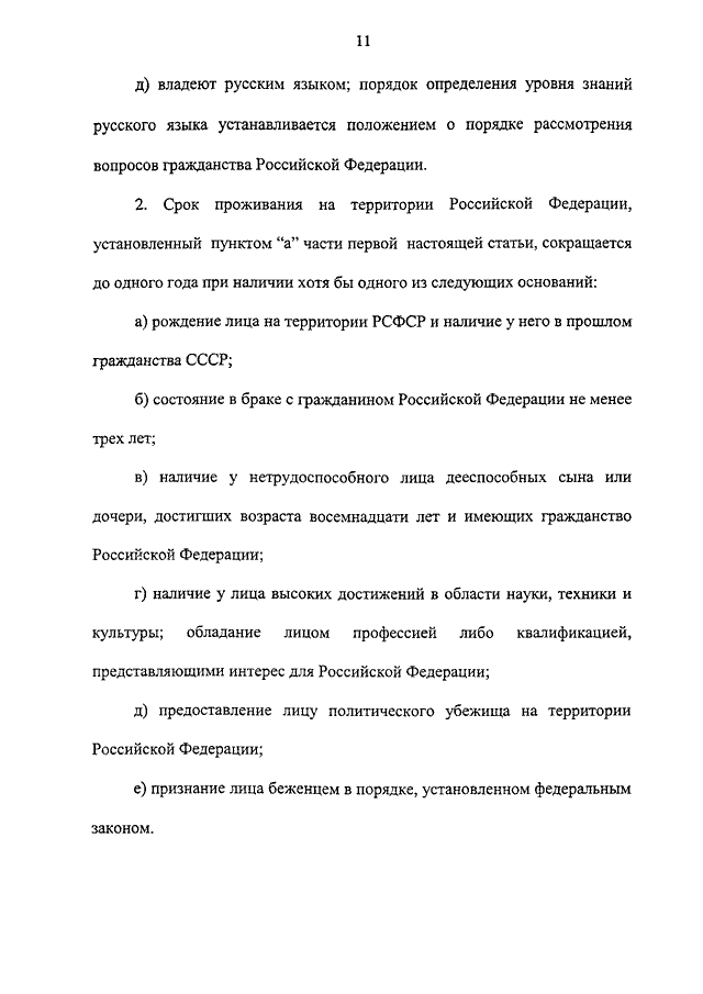 Рассмотрение вопросов гражданства. 1325 О гражданстве.