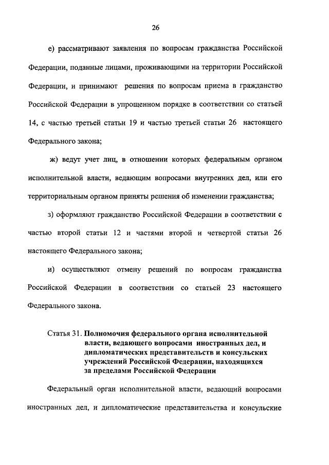 Фз 62 о гражданстве. ФЗ-62 от 31.05.2002 о гражданстве РФ. Ст 14 ФЗ О гражданстве РФ. Гражданство РФ ст 12. Ст 12 закона о гражданстве.