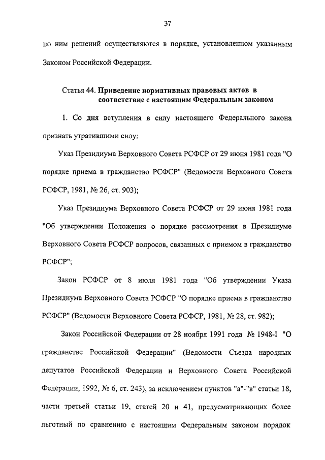 05. Закон о гражданстве. Фз 62 о гражданстве рф от 31. 05 2002. Фз о гражданстве российской федерации.