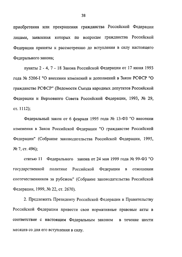 П 14 ст 7 фз. 62-ФЗ «О гражданстве Российской Федерации». ФЗ О гражданстве РФ от 31.05.2002. ФЗ 62 от 31 05 2002 о гражданстве. ФЗ 62.