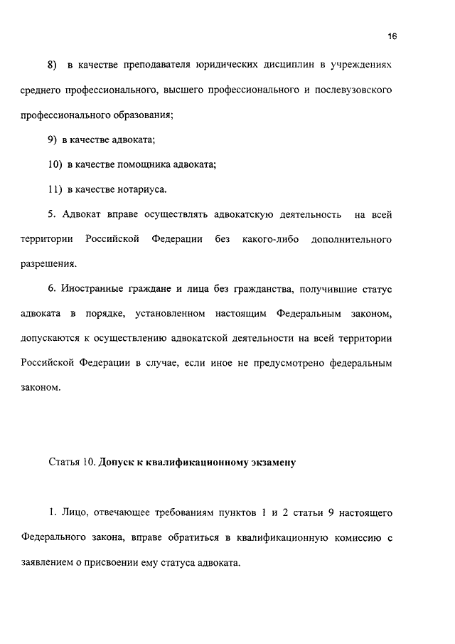 Поправки в закон об адвокатуре