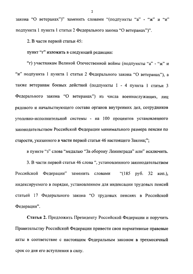 Фз о ветеранах. Пункт 1 ст 16 ФЗ О ветеранах. Статья 16 федерального закона пункт 5. Федеральный закон о ветеранах статья 16 пункт 3. Подпункт 1 пункта 1 статьи 2 закона о ветеранах.