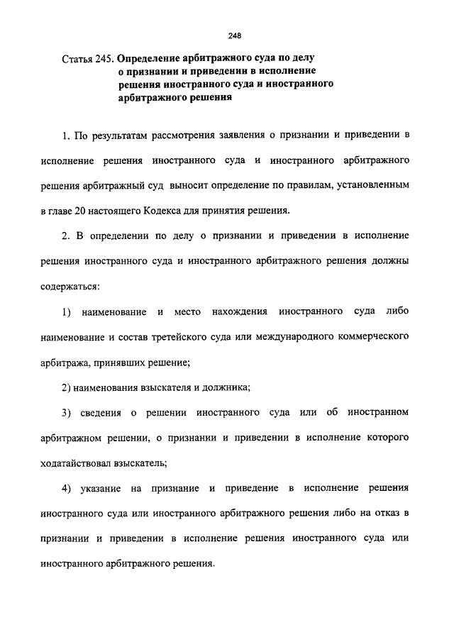 Признании и приведении в исполнение. Признание и исполнение иностранных арбитражных решений. Решения иностранных судов. Признание и приведение в исполнение арбитражных решений. Признание и исполнение решений иностранных судов.