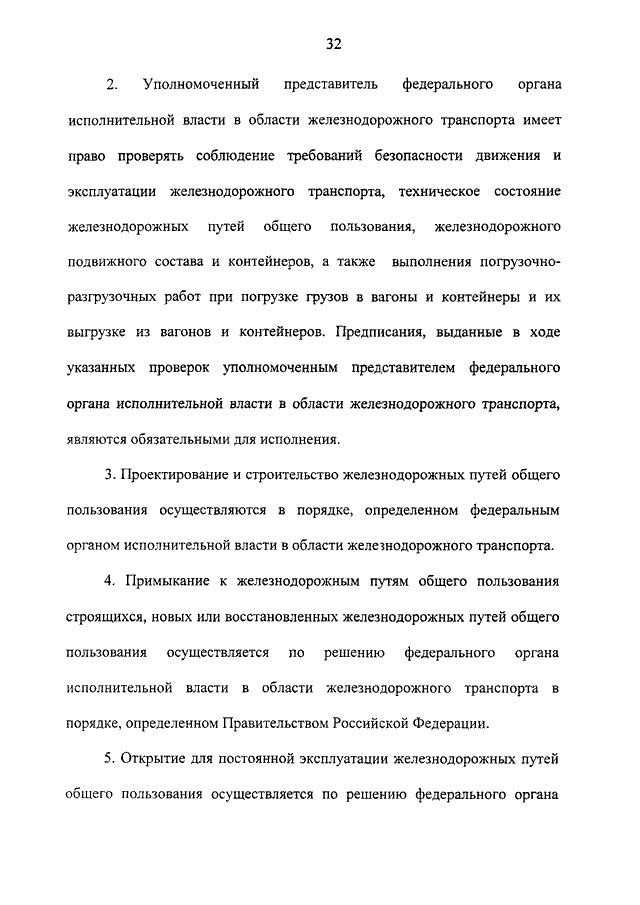 фз 17 от 10.01.2003