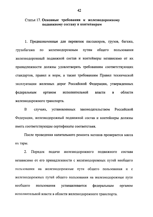 фз 17 от 10.01.2003