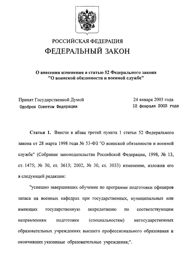 Закон 27 фз