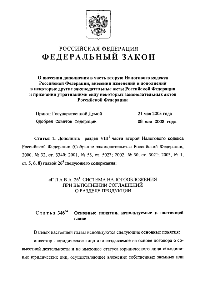 Внесение изменений в закон. Фз 122 от 22. Федеральный закон #76-3. Фз 326 о внесении. Закон об обязательном медицинском страховании.