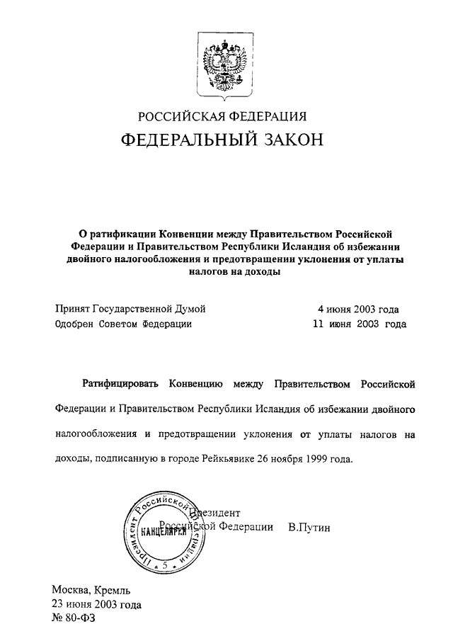 федеральный закон это исполнительная. охрана здоровья граждан рф. федеральный закон 80 фз. федеральный закон 80 фз. федеральные законы рф.