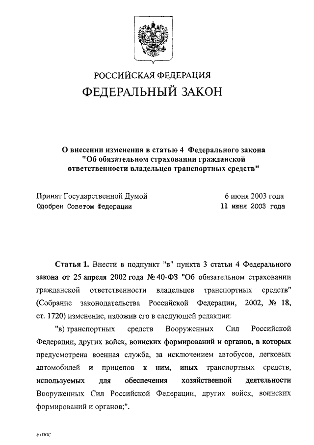 Фз о страховании осаго